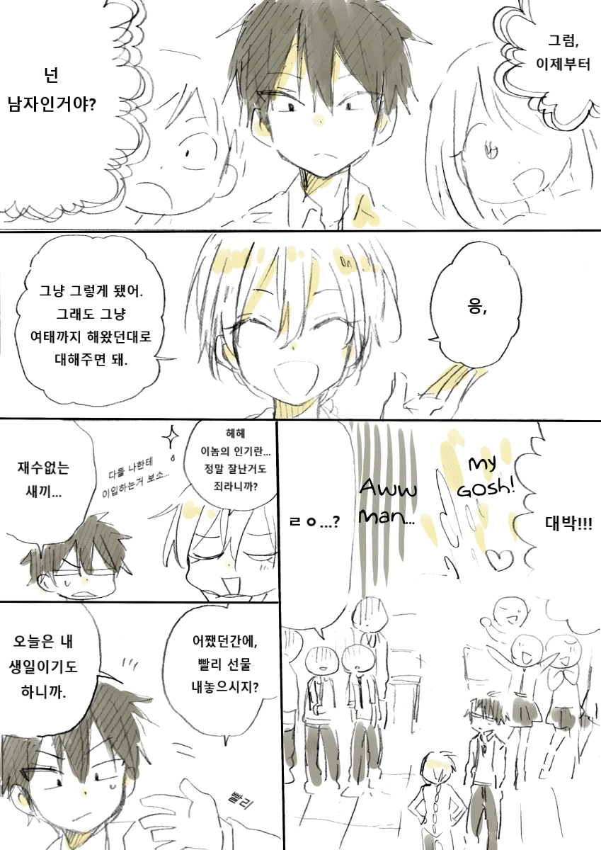 소꿉친구 성별이 계속 바뀌는 만화.manwha - 이미지 10