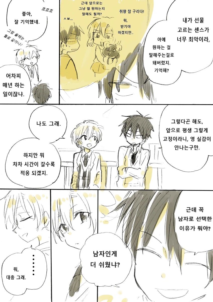 소꿉친구 성별이 계속 바뀌는 만화.manwha - 이미지 11