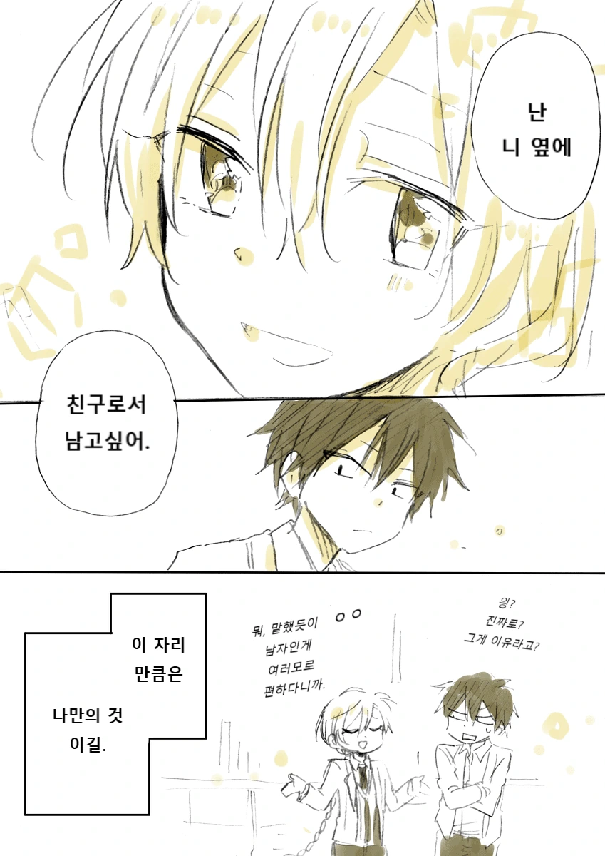 소꿉친구 성별이 계속 바뀌는 만화.manwha - 이미지 13