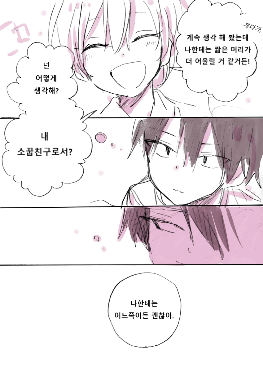 소꿉친구 성별이 계속 바뀌는 만화.manwha - 이미지 17