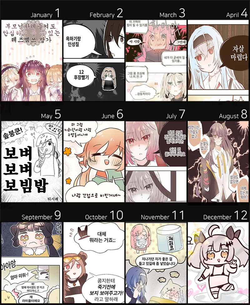 [소녀전선] 어떤 작가가 1년동안 그린 만화들