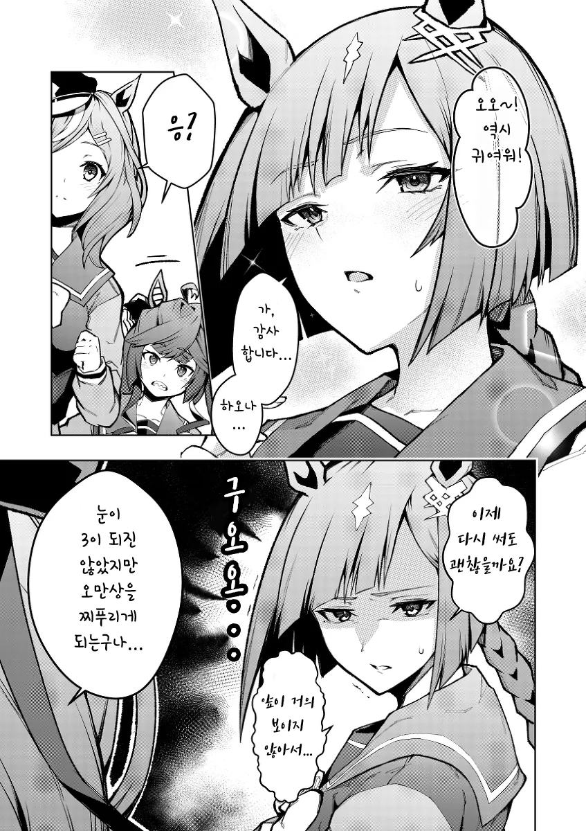 말딸)핫산) 갓경 벗는 이쿠노.manhwa - 이미지 2