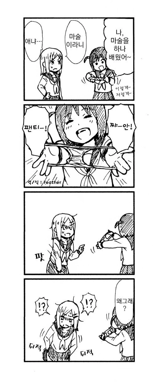 마술 보여주는 만화.manga
