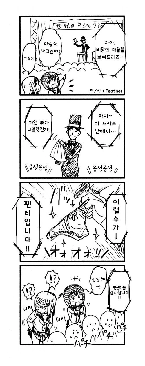 마술 보여주는 만화.manga - 이미지 2