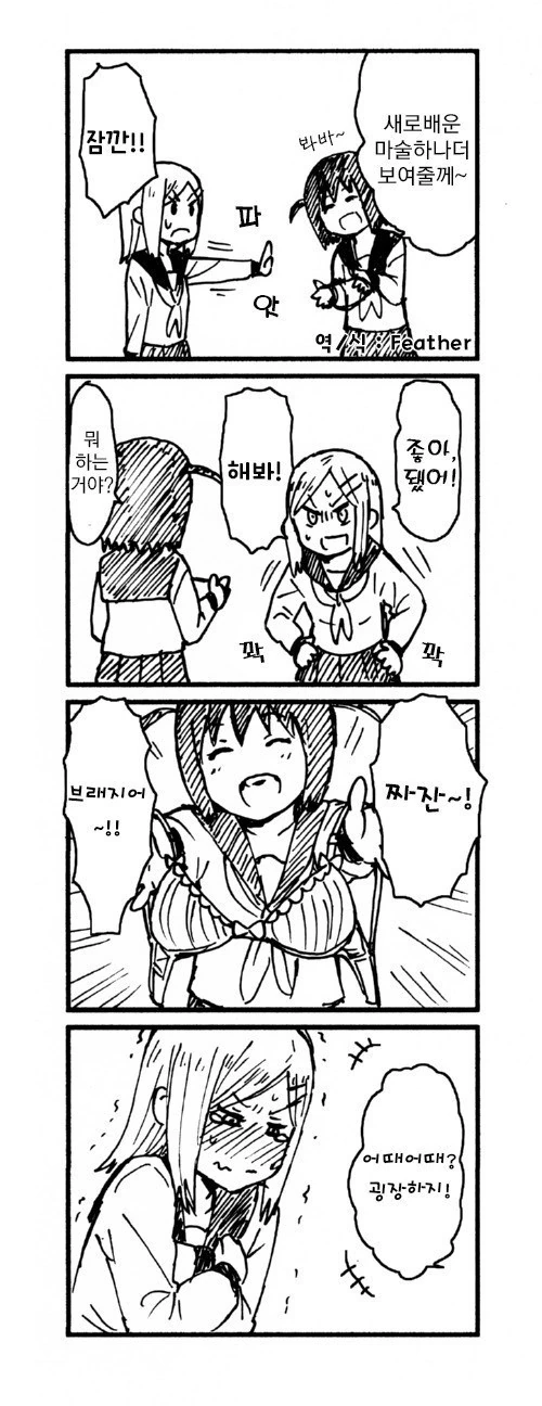마술 보여주는 만화.manga - 이미지 3
