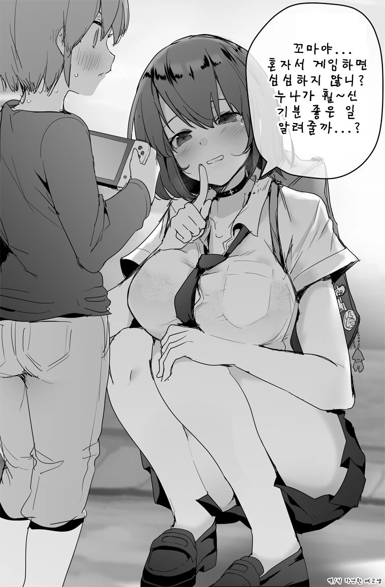 수상한 여고생.manhwa - 이미지 3