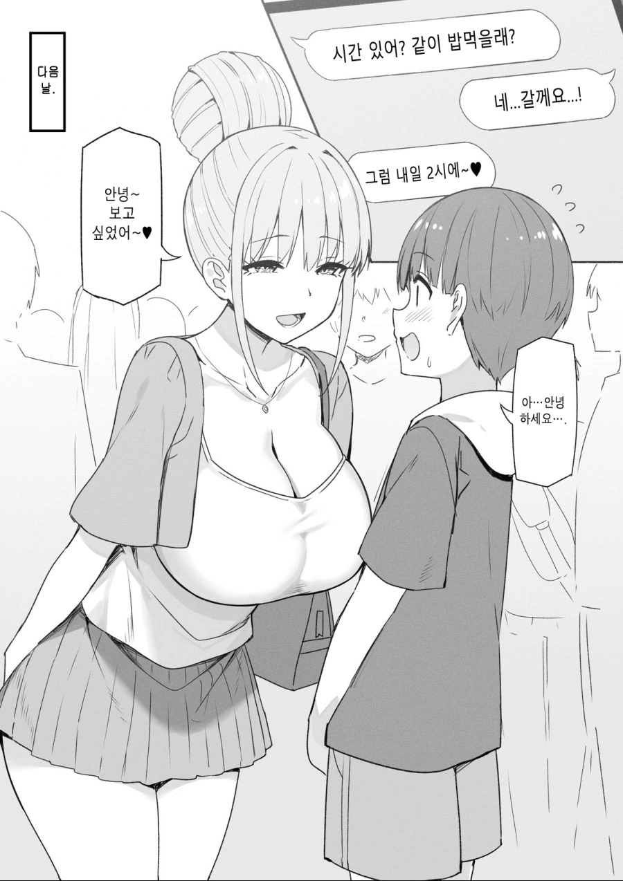 헌터 누나와 수영복 manhwa - 이미지 2
