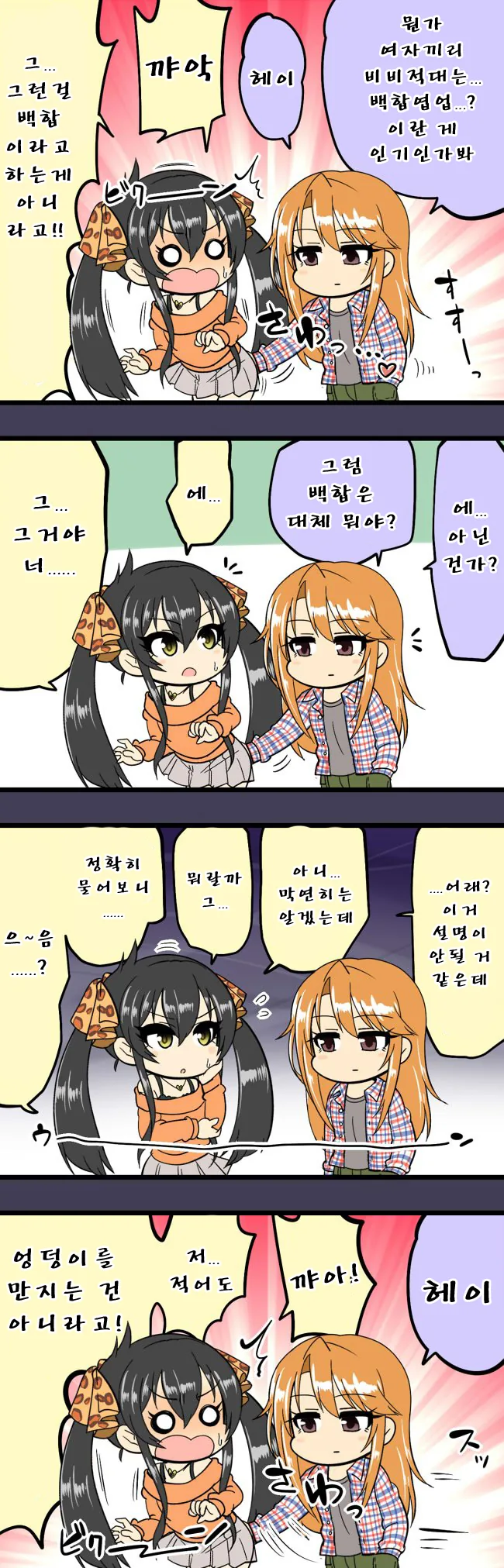 [@] 백합영업 만화