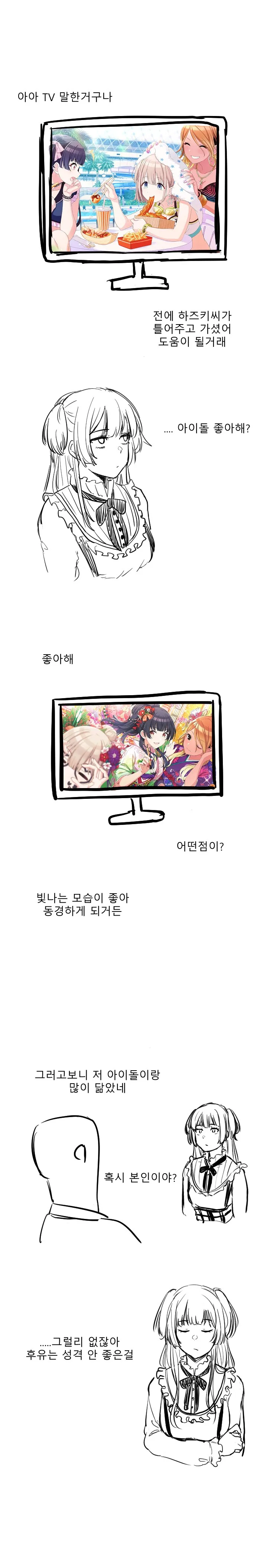 [@] 후유가 기억상실 P 병문안 가는.manhwa - 이미지 2