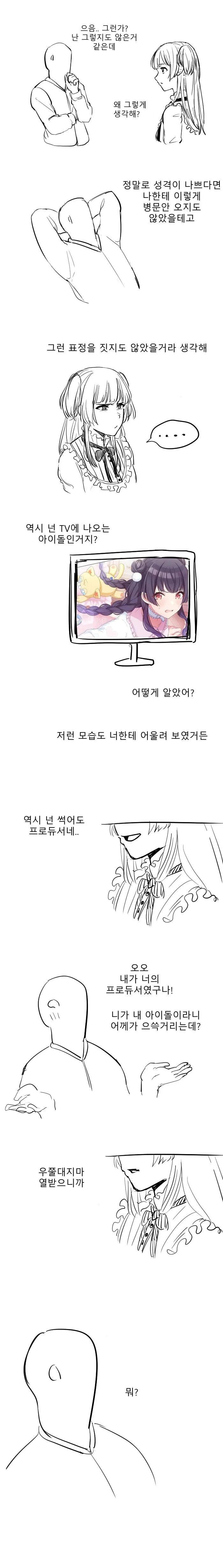 [@] 후유가 기억상실 P 병문안 가는.manhwa - 이미지 3