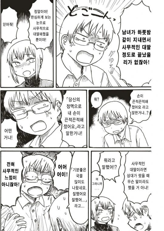 사무적 대ㅈㅇ.manwha - 이미지 2