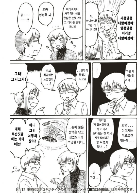 사무적 대ㅈㅇ.manwha - 이미지 3