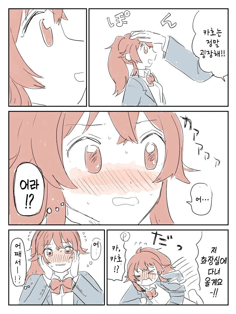 @) 사랑이란걸 처음 자각한 카호.manga - 이미지 2