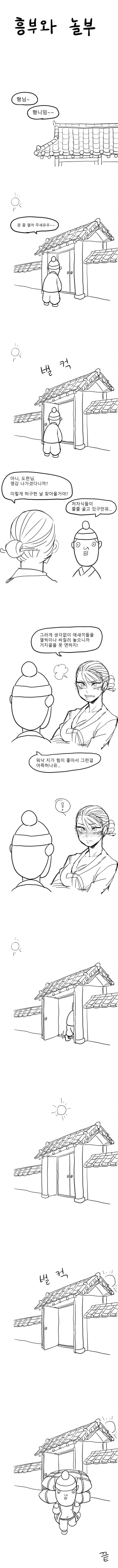 흥부와 놀부