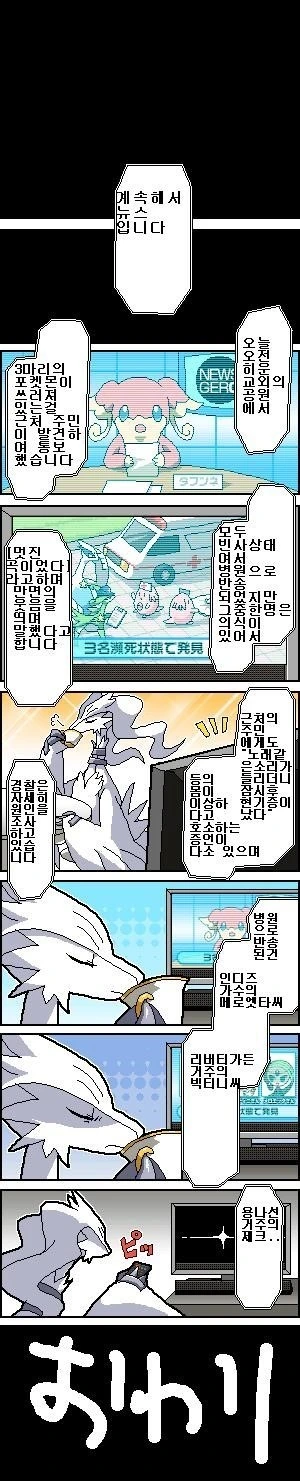 (포켓몬) 메로엣타가 노래 부르는 만화 - 이미지 6