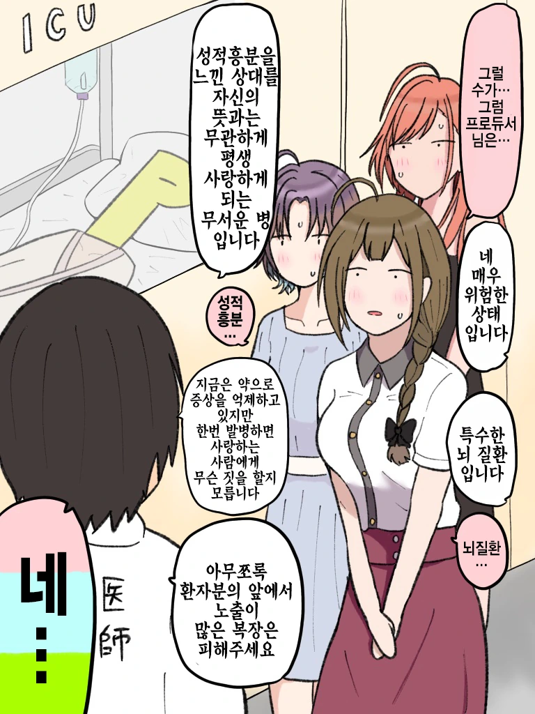 @) 무서운 병에 걸려버린 프로듀서.manhwa