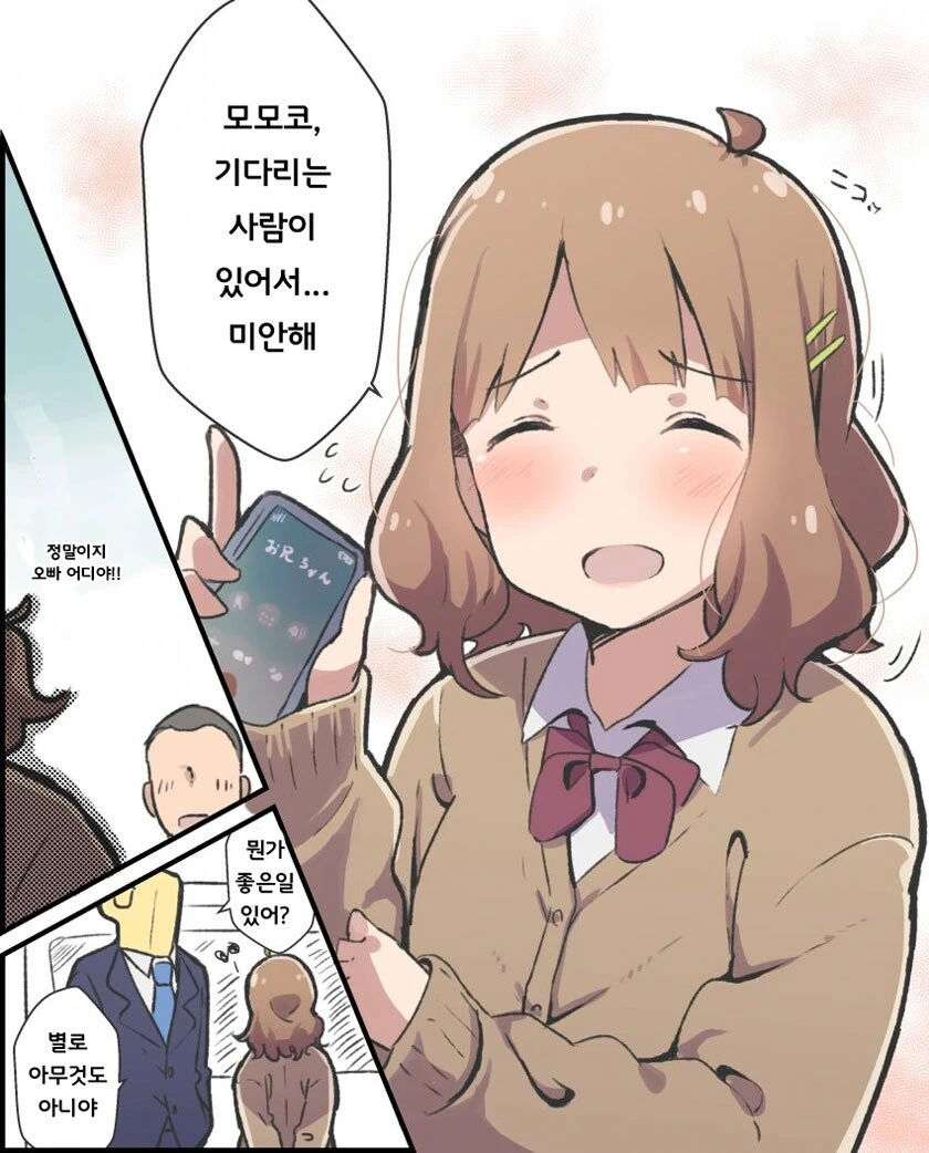 @) 모모코가 기다리는 사람.manhwa - 이미지 2