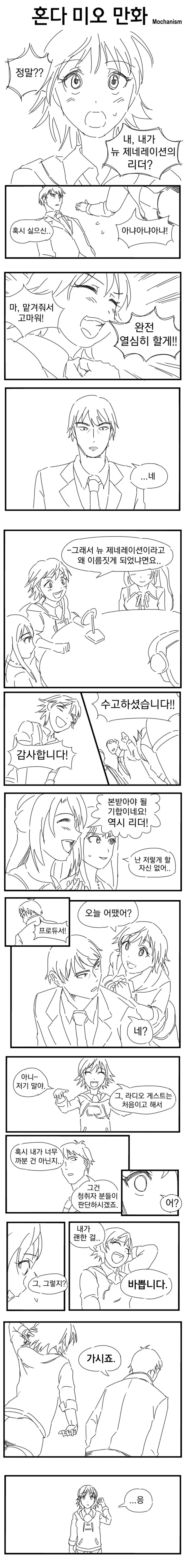 @) 미오가 탈주한 이유.manga