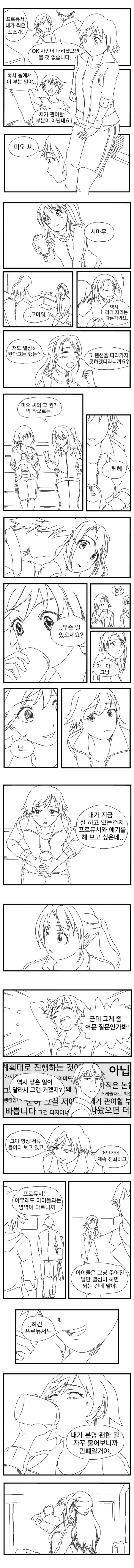 @) 미오가 탈주한 이유.manga - 이미지 2