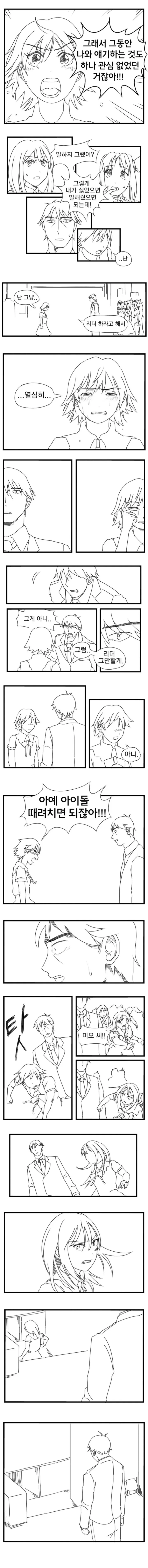 @) 미오가 탈주한 이유.manga - 이미지 5