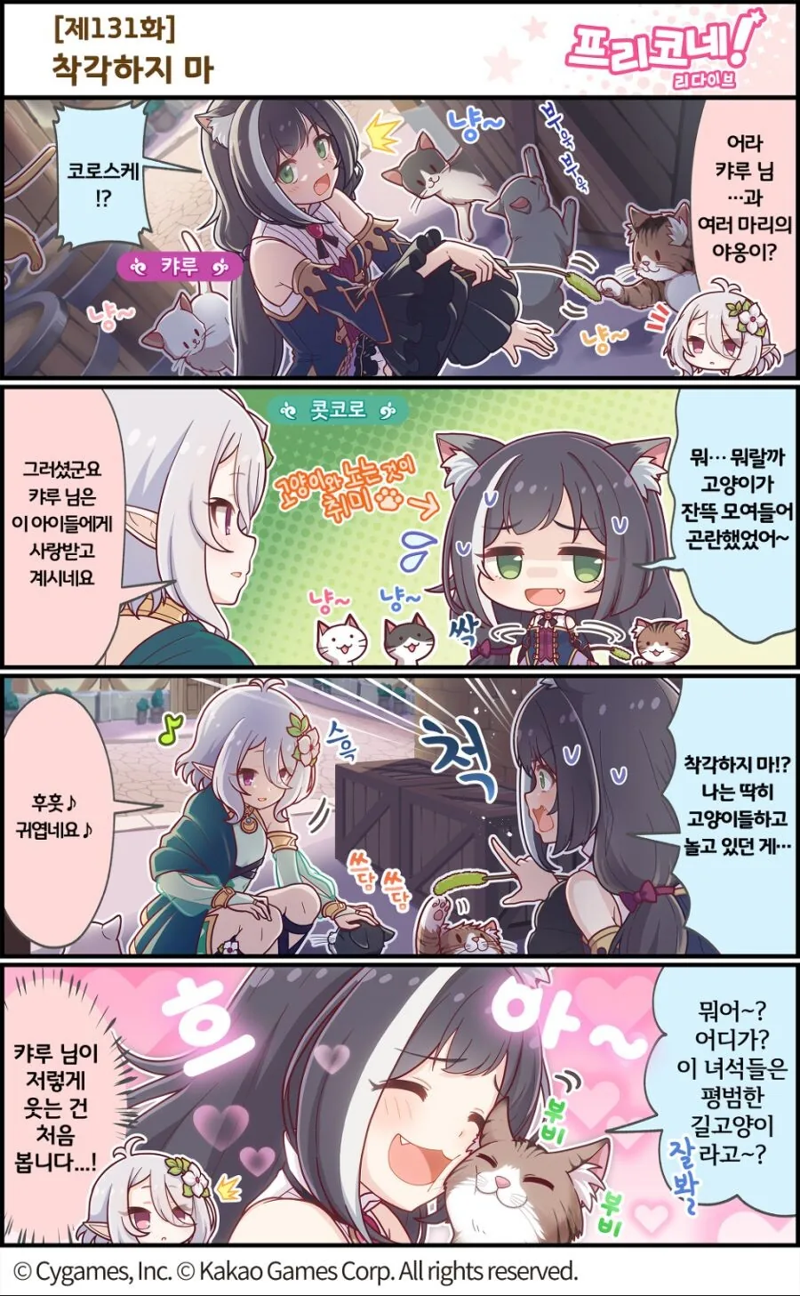해맑게 웃는 캬루