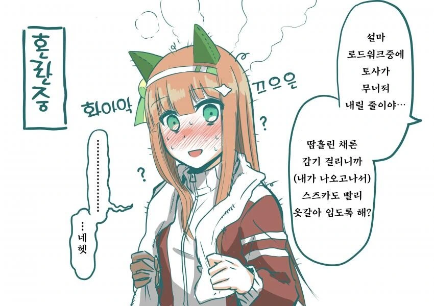 [말딸] 트레이너에게 울었냐고 물어보는 스즈카.manhwa - 이미지 3