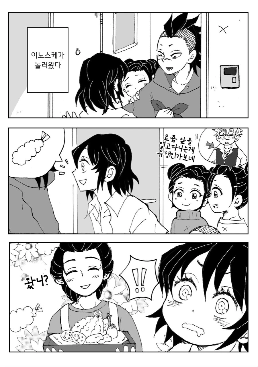 귀멸)현대에서 다 보상받는 풍붕이.manga