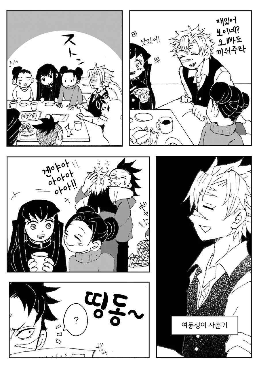 귀멸)현대에서 다 보상받는 풍붕이.manga - 이미지 4