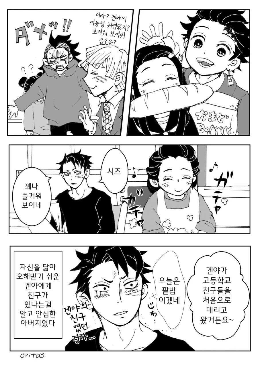 귀멸)현대에서 다 보상받는 풍붕이.manga - 이미지 5