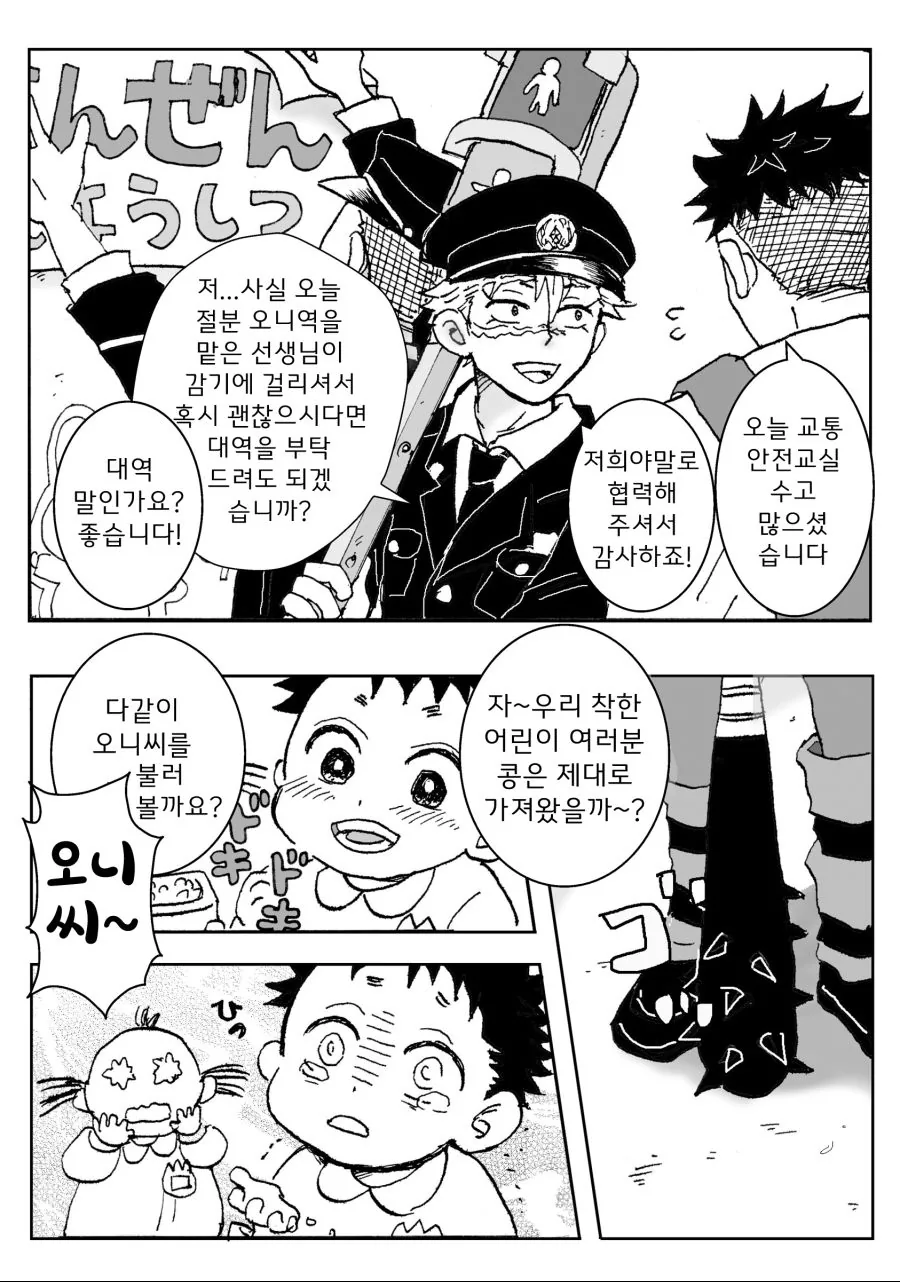 귀멸)현대에서 다 보상받는 풍붕이.manga - 이미지 9