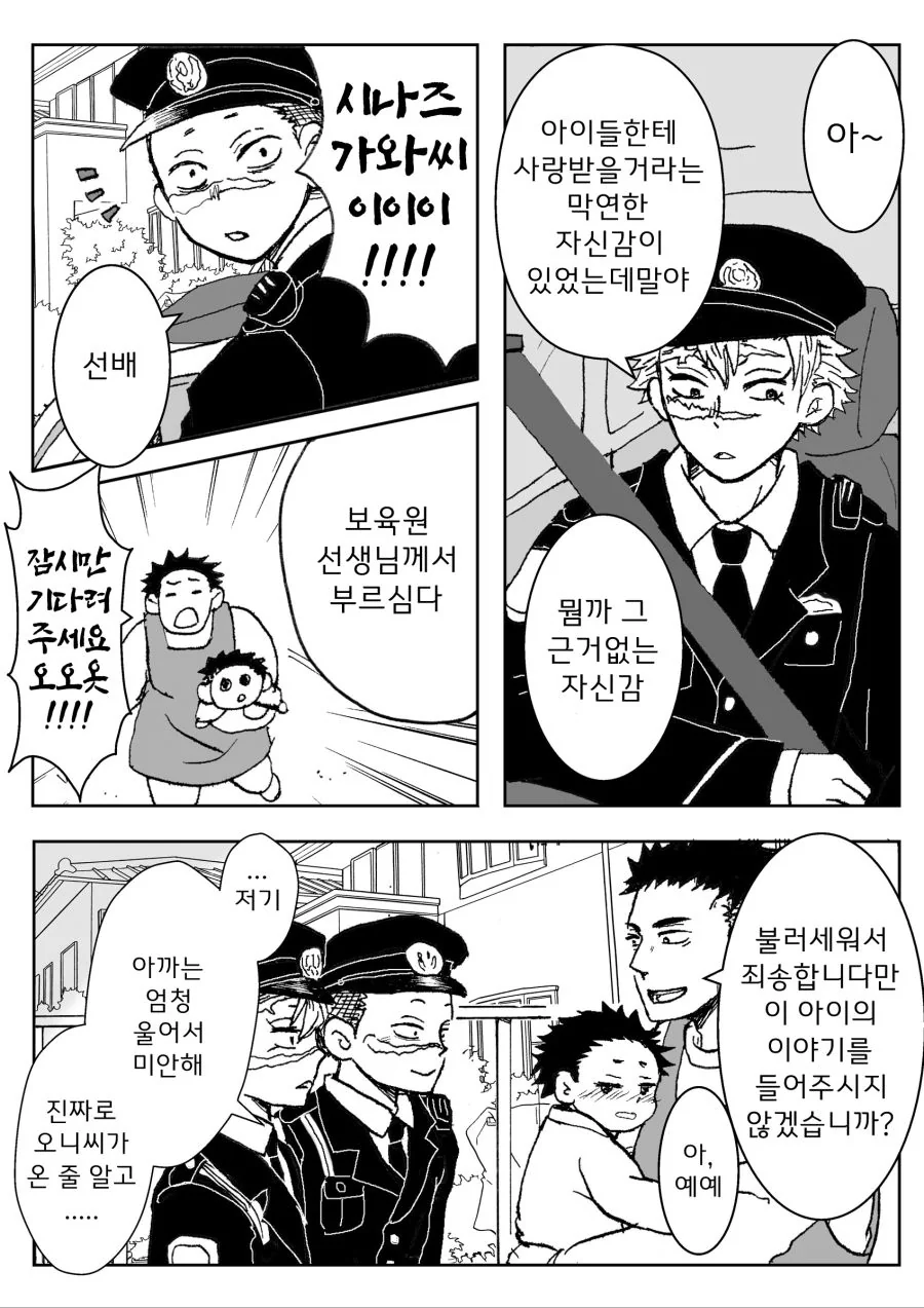 귀멸)현대에서 다 보상받는 풍붕이.manga - 이미지 11