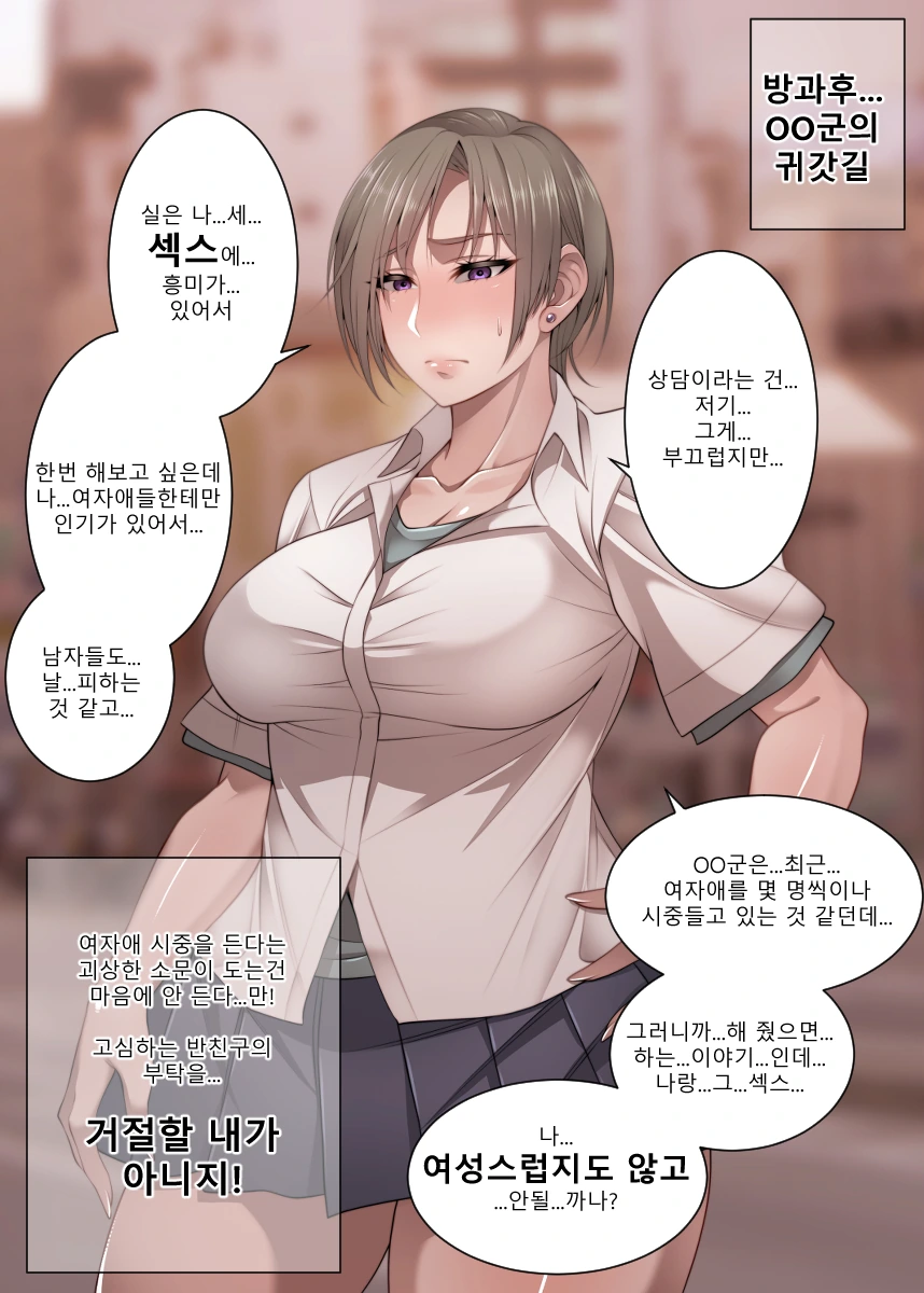 ㅇㅎ)보이쉬한 여고생의 고민상담.manhwa - 이미지 2