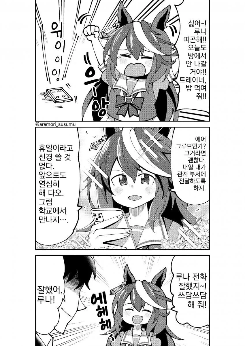 [말딸] 떼쓰는 루돌프.manhwa