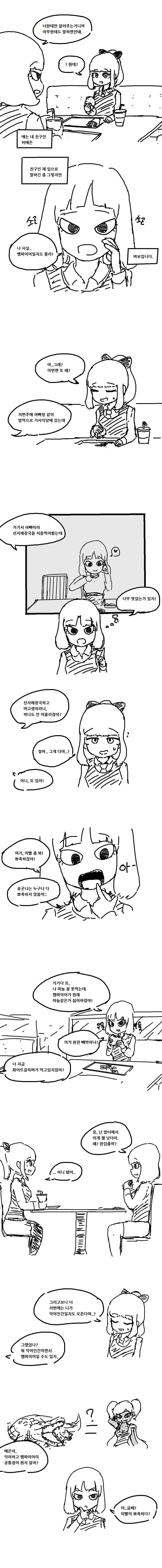 뱀파이어 여고생과 뱀파이어 헌터.manhwa
