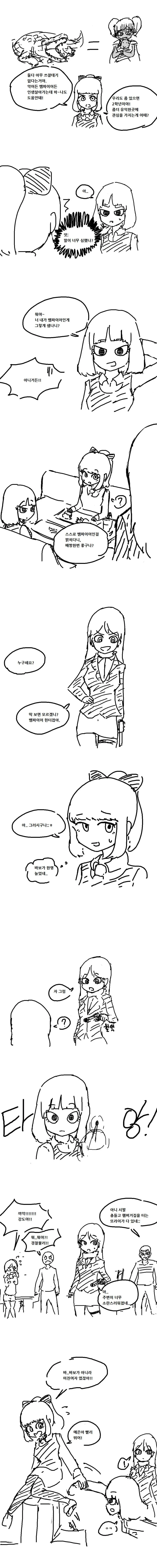 뱀파이어 여고생과 뱀파이어 헌터.manhwa - 이미지 2