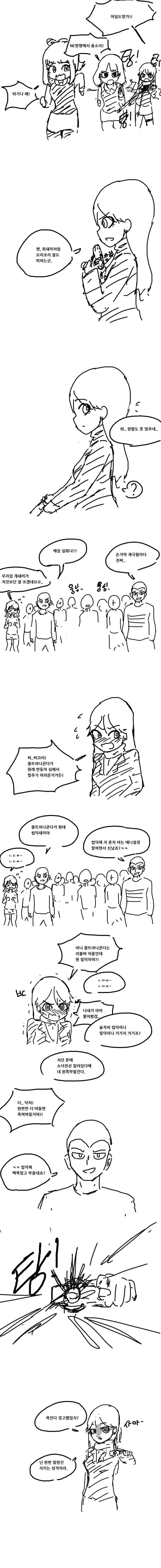 뱀파이어 여고생과 뱀파이어 헌터.manhwa - 이미지 3