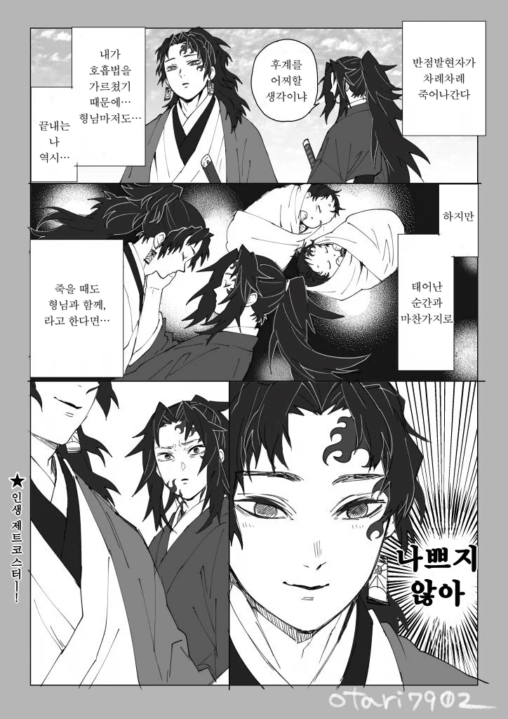 귀멸) 그가 오니가 될 수밖에 없었던 이유.manga