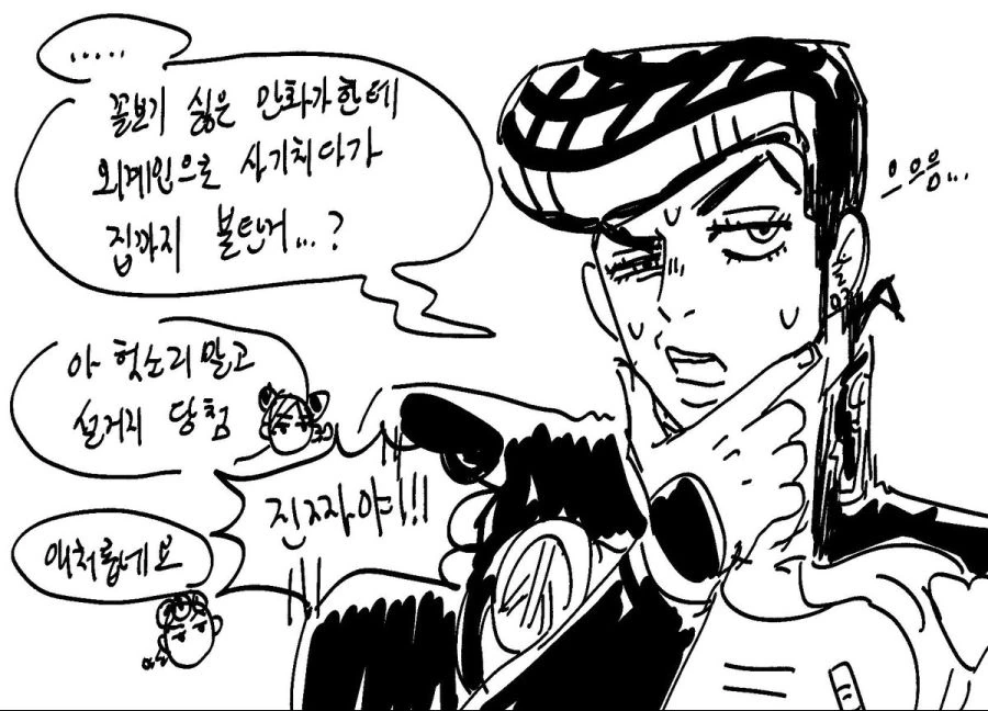 죠죠) 456부 죠죠들이 노는.manhwa - 이미지 4