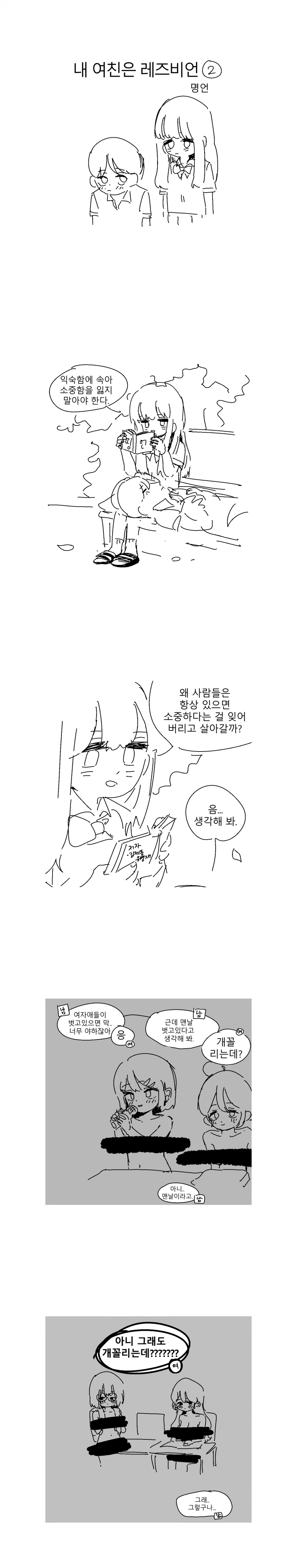 내 여친은 레즈비언.manhwa - 이미지 2