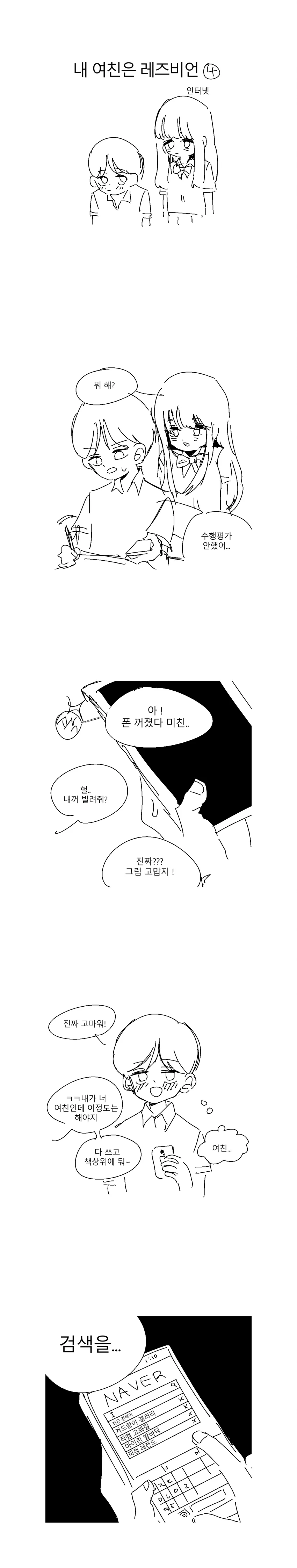 내 여친은 레즈비언.manhwa - 이미지 4