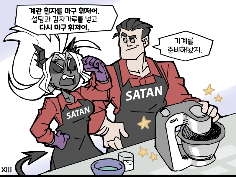 헬테이커) 애플파이 레시피 번역.manhwa - 이미지 6