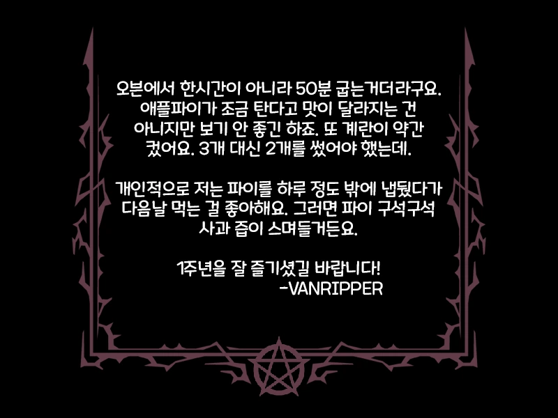 헬테이커) 애플파이 레시피 번역.manhwa - 이미지 11