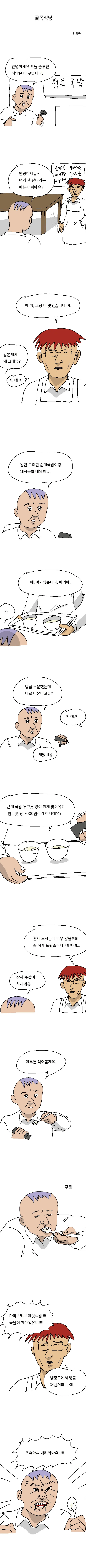 ㅇㄷ국의 골목식당.manhwa