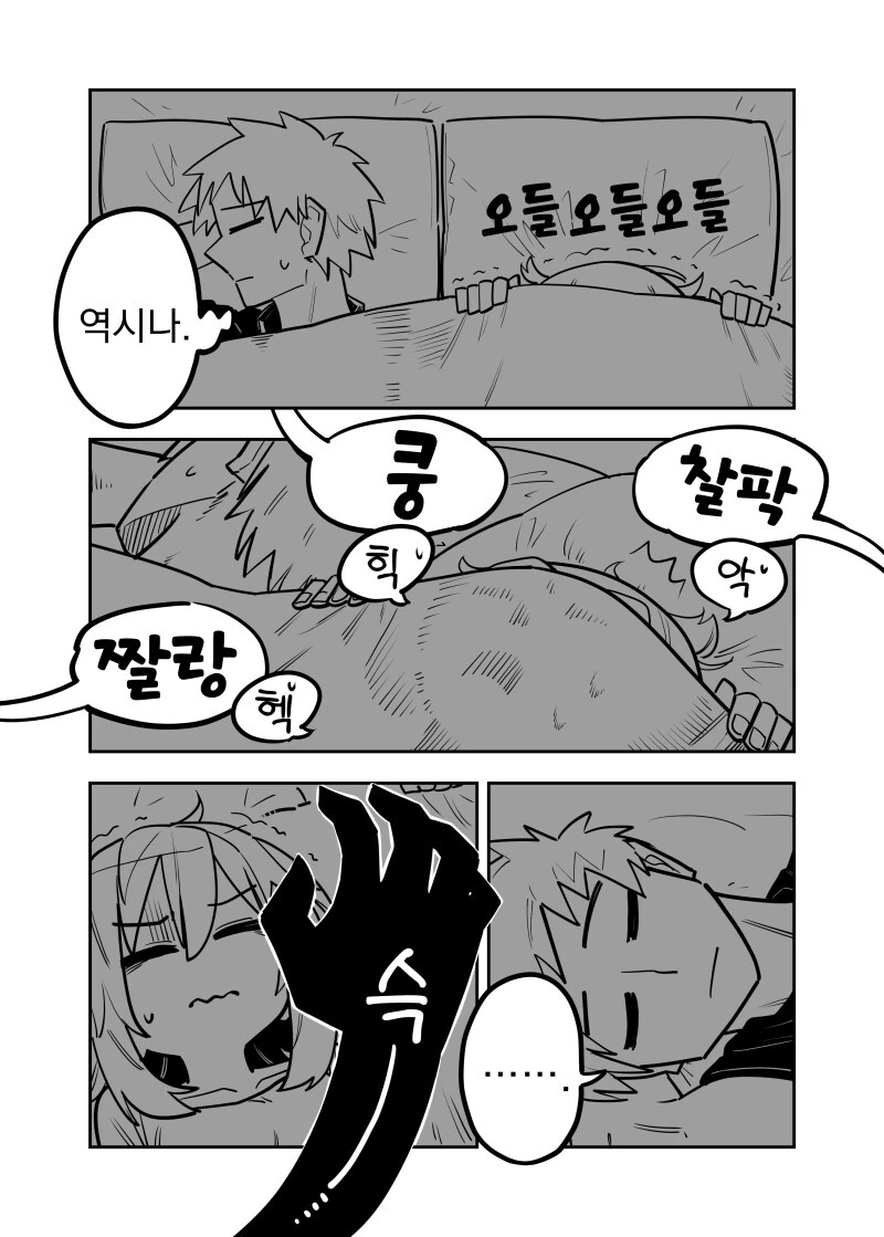 여친이랑 무서운 것을 보고난 밤의 잠자리 만화.manhwa - 이미지 2