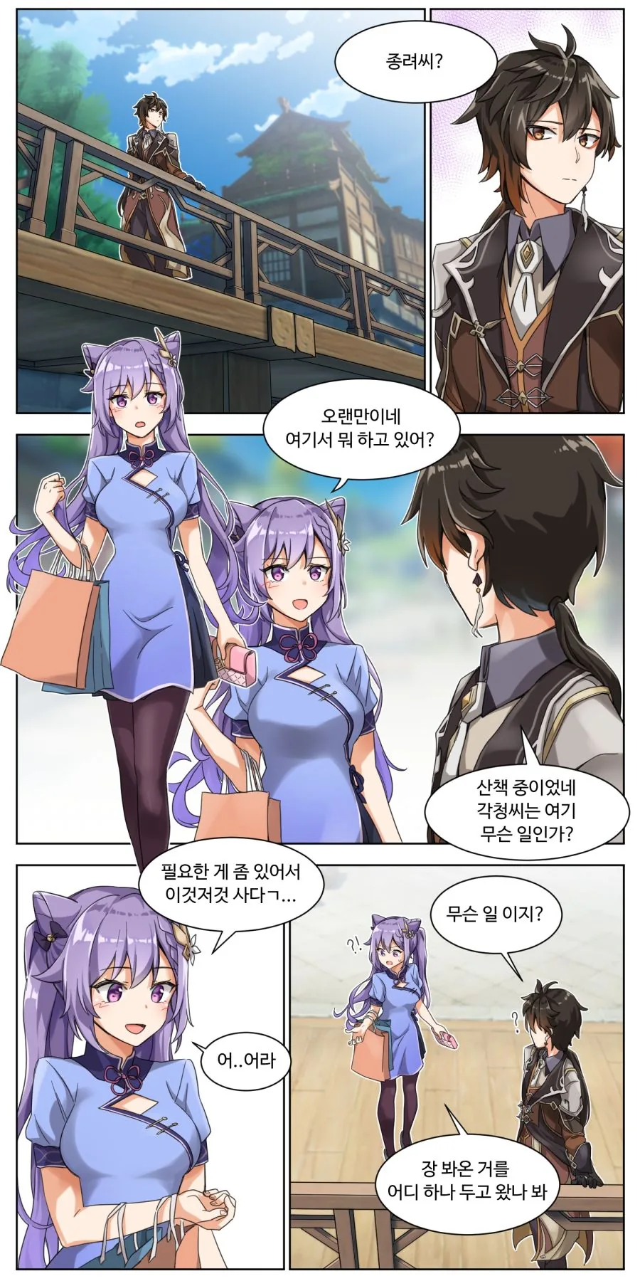 원신) 각청이 은밀한 물건들 두고오는 manga