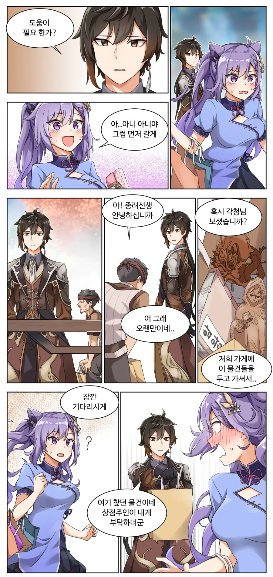 원신) 각청이 은밀한 물건들 두고오는 manga - 이미지 2