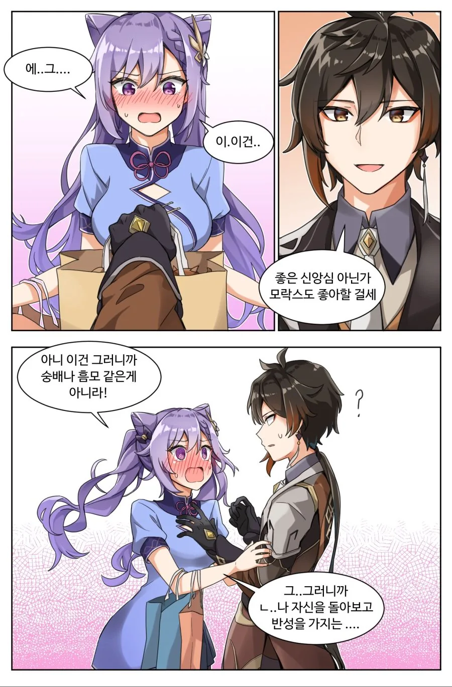 원신) 각청이 은밀한 물건들 두고오는 manga - 이미지 3