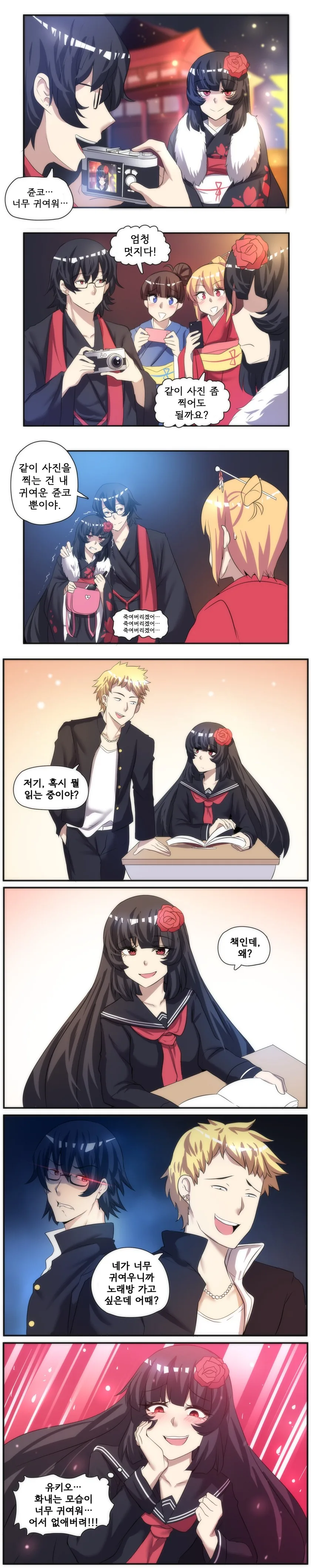얀데레 여자와 스토커 남자.manhwa - 이미지 12