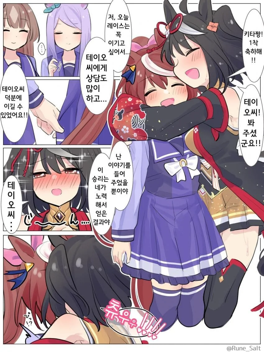 [말딸] 테이오를 질투하는 맥퀸.manga