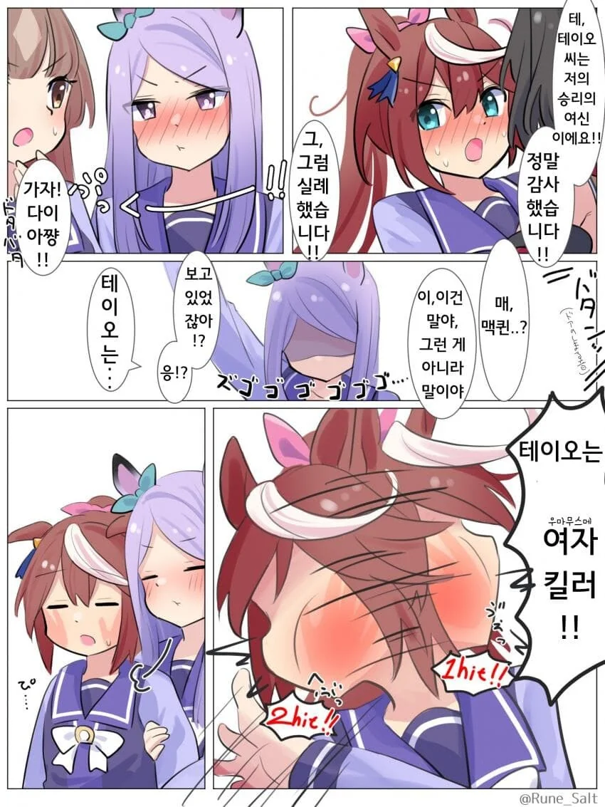 [말딸] 테이오를 질투하는 맥퀸.manga - 이미지 2